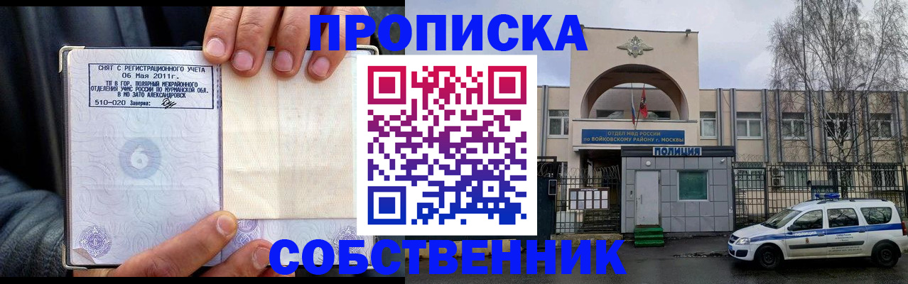 временная регистрация недорого в Ялуторовске