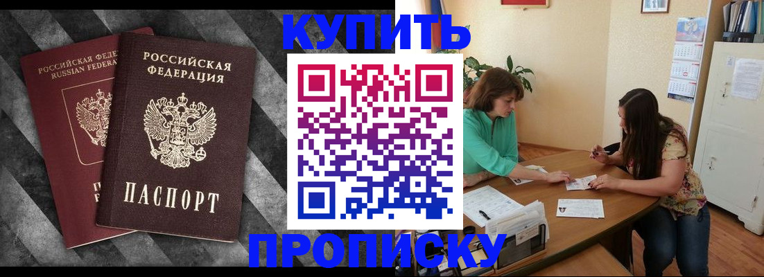прописка штамп в Ялуторовске