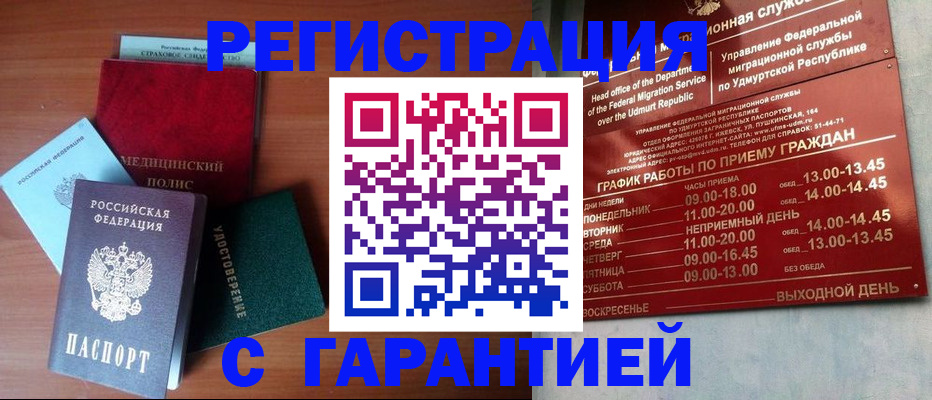 временная регистрация надежно в Ялуторовске