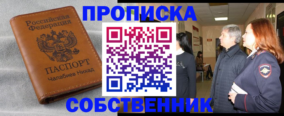 временная прописка в Ялуторовске